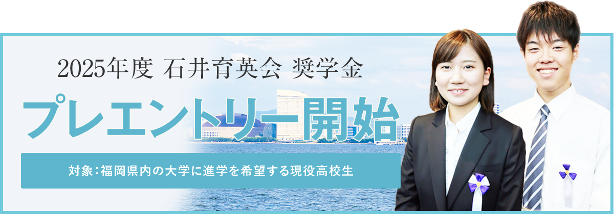 福岡県内の大学に進学を希望する現役高校生